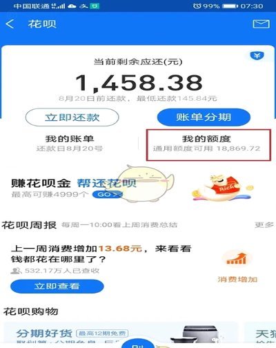 拿去花额度怎么提现