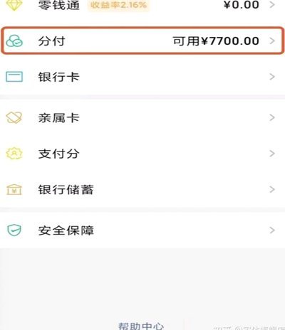 微信分付里的钱能直接提现吗？