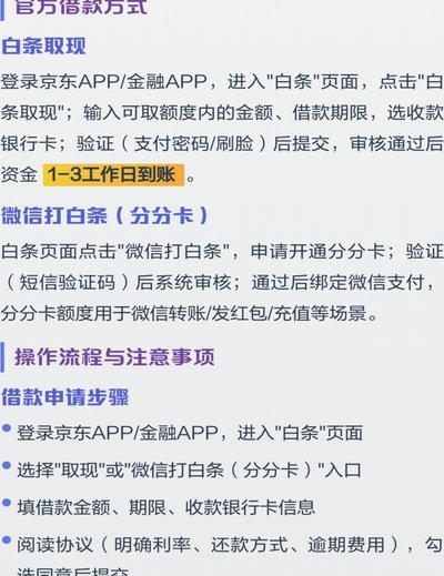 白条取现轻松指南：四大实用方法详解