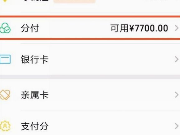 分付额度使用避坑指南：这4点千万别碰