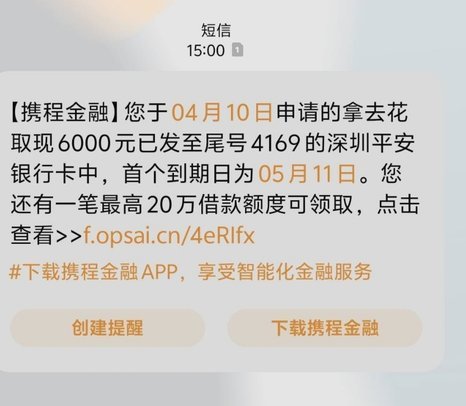 携程拿去花取现处理中到账时间详解