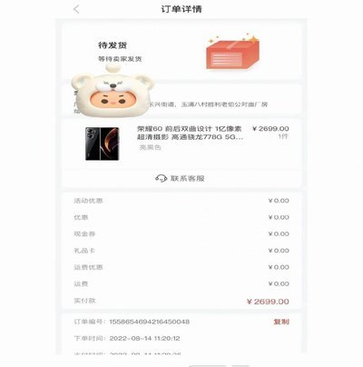 羊小咩发货中要多久