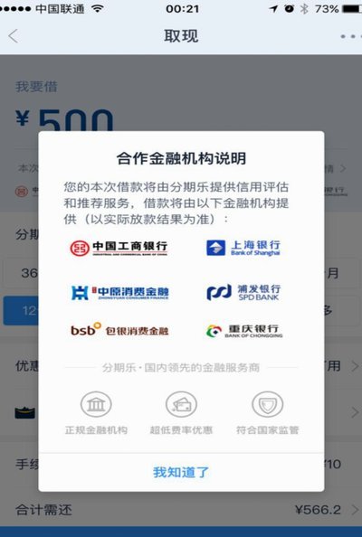 分期乐真的是高利贷吗？