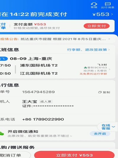 携程拿去花的钱能取出来吗