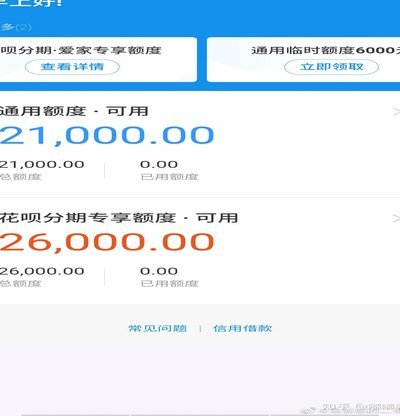 花呗分期套现方法揭秘：高风险操作需谨慎