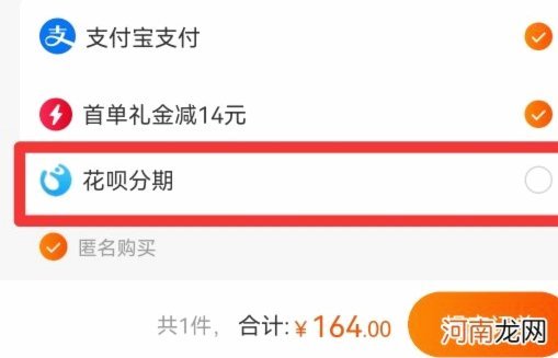 花呗分期付款怎么套现的