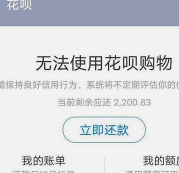 花呗帮别人套现多久解封
