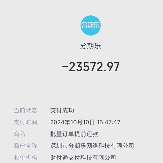 分期乐购买红包2000怎么使用