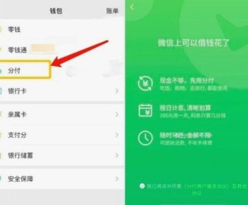 微信分付套现风险，别上当！