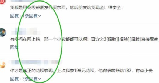 花呗转现金手续费是多少