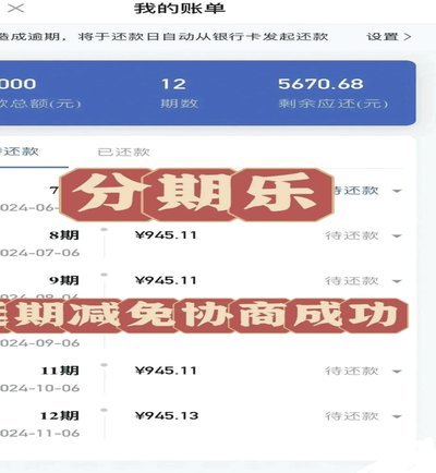 分期乐：靠谱又安全的大平台？
