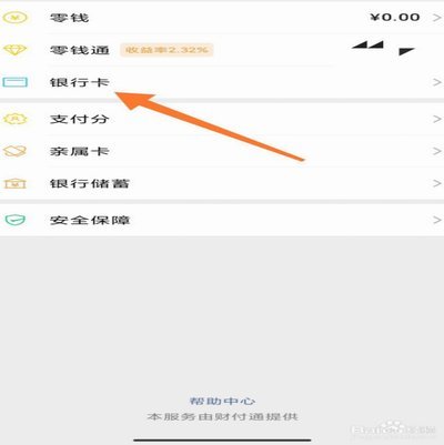 白条提现至微信的真相与风险