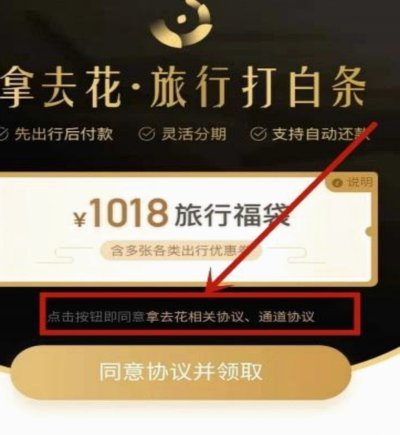 携程旅行创新推出提现新方式