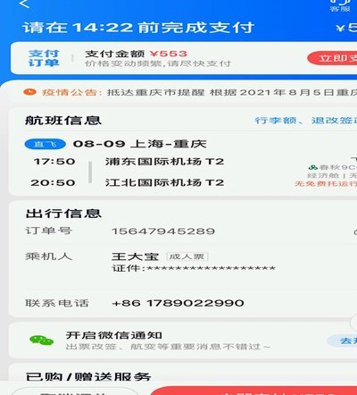 携程旅行拿去花提现