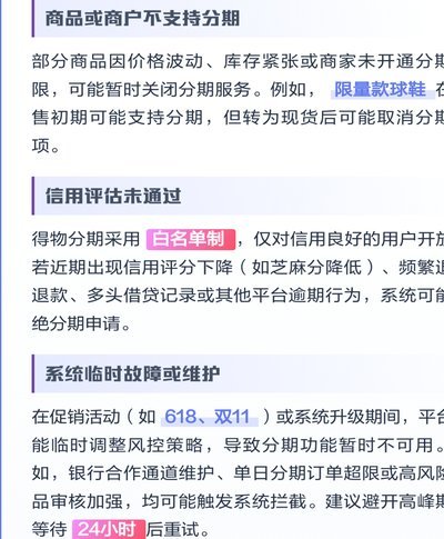 得物额度怎么用不了