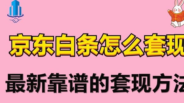 白条出库秒商家 套现违法吗