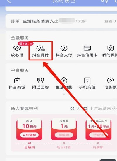 抖音月付套现秒到微信
