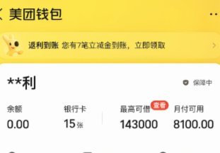 美团月付怎么提现到微信
