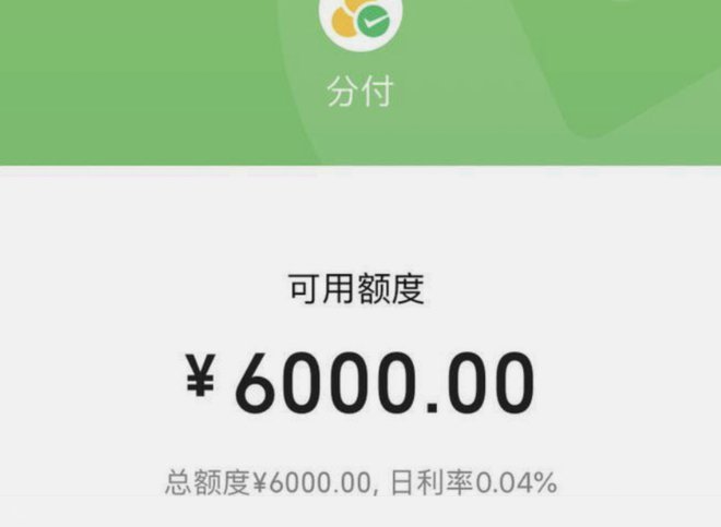微信分付怎么套出来