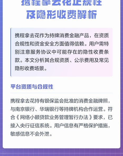 拿去花合规性解析