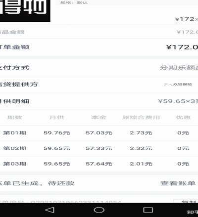 得物的佳物分期怎么付款