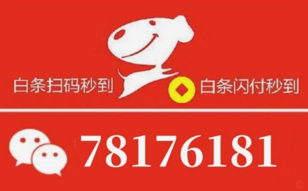 白条额度套现内幕：商家如何变现？