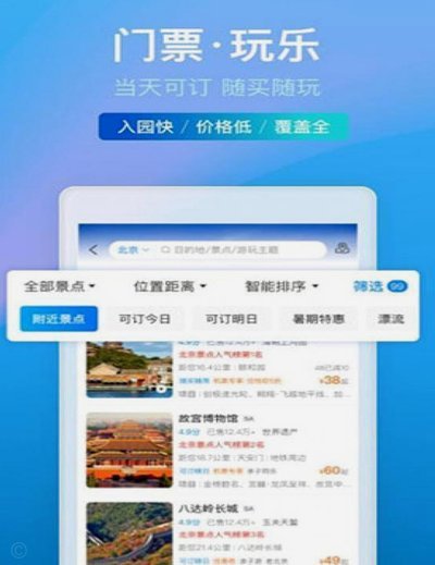 携程旅行中的拿去花怎么使用