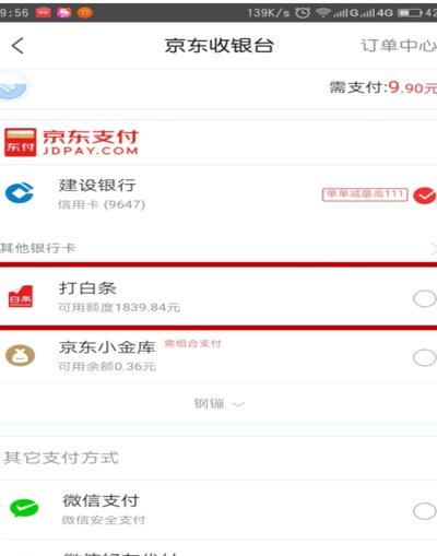 白条支付限额在哪里设置