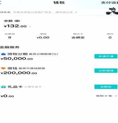 我得物提现了钱没有到账怎么办