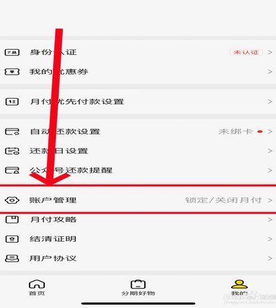 美团月付怎么退订