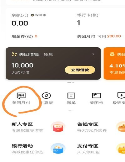 美团月付怎么退订