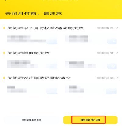 美团月付怎么退订