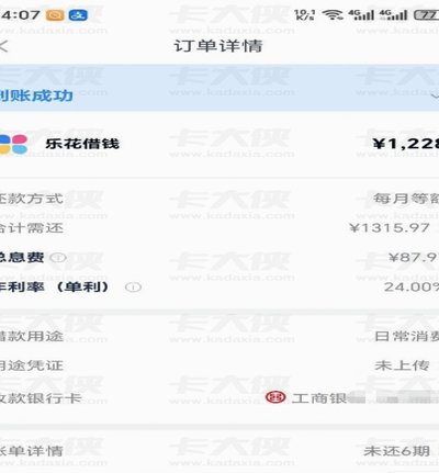 分期乐可提现多少